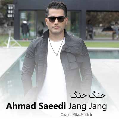 احمد سعیدی حاشیه دارم ولی خب تورو دوست دارم